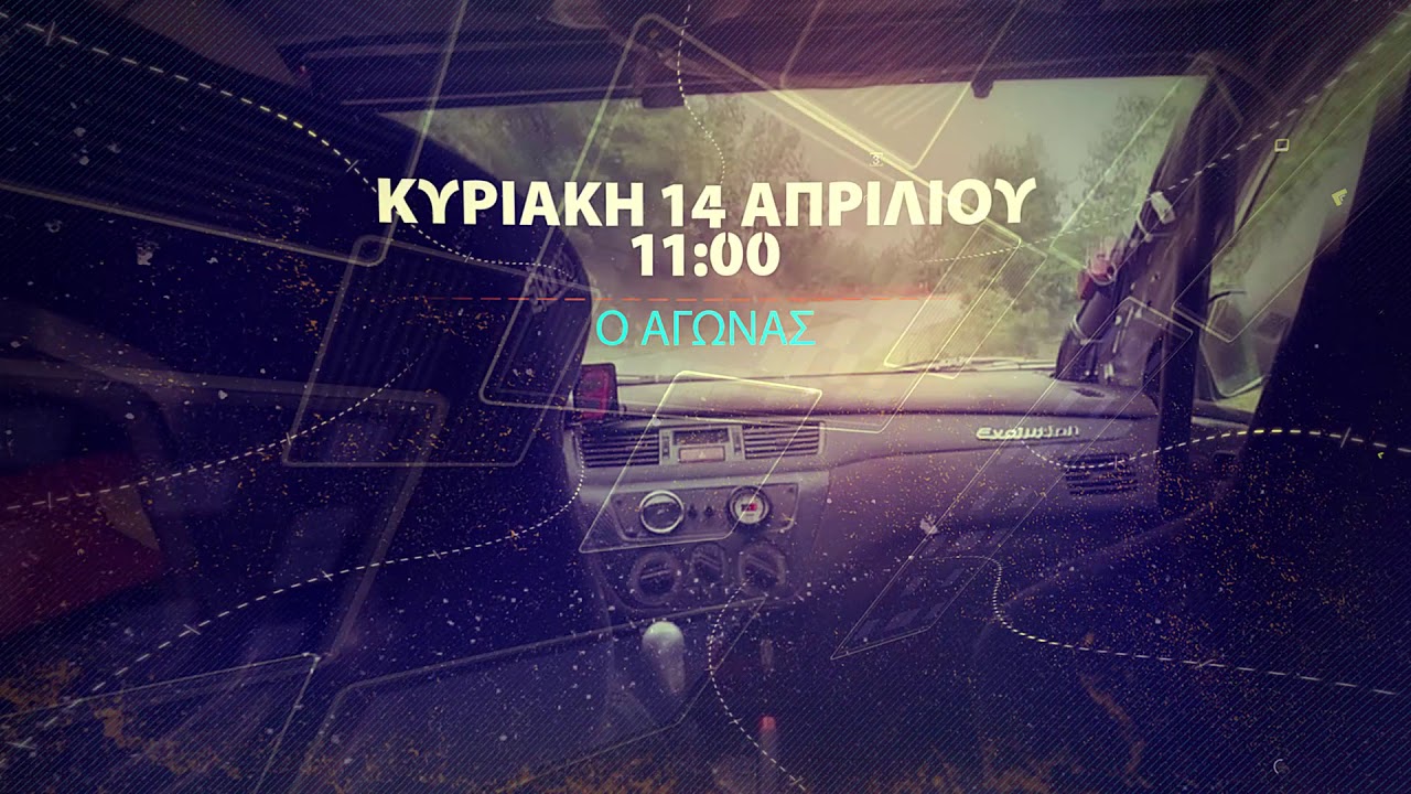 1η ΑΝΑΒΑΣΗ ΒΕΛΒΕΝΤΟΥ promo video